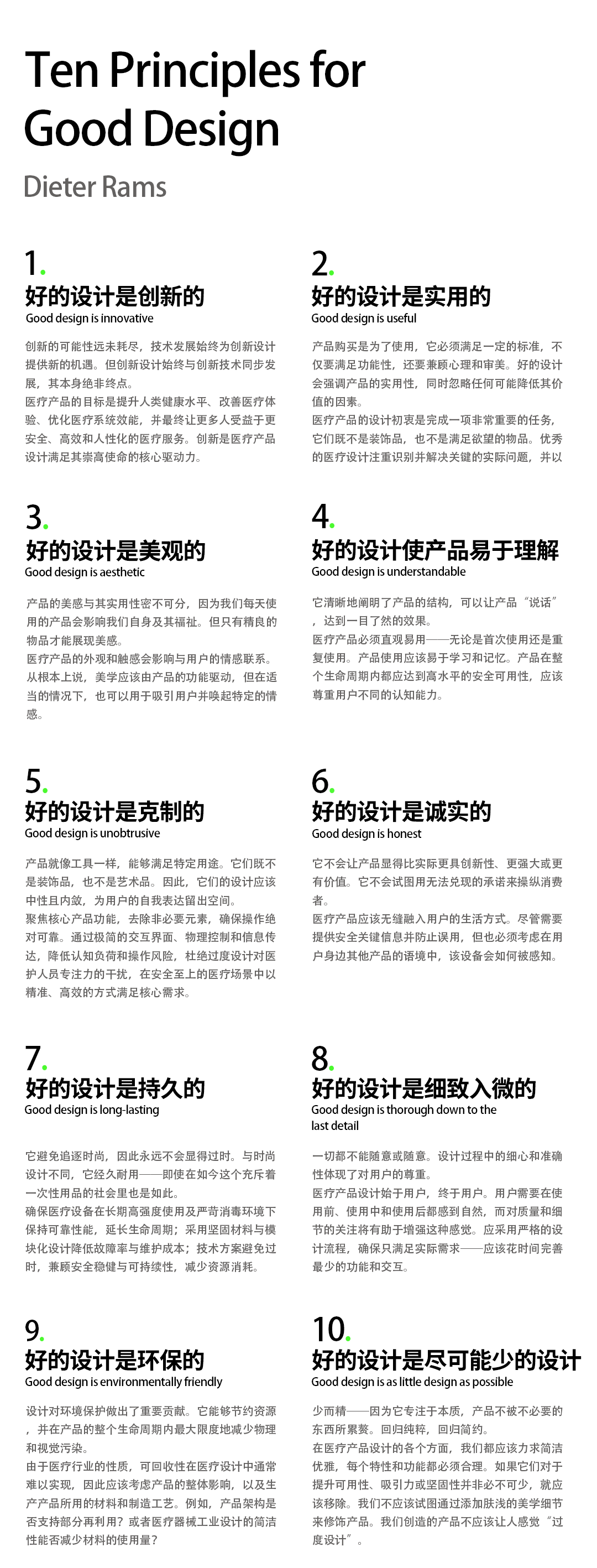 10个原则_wyyl设计.png