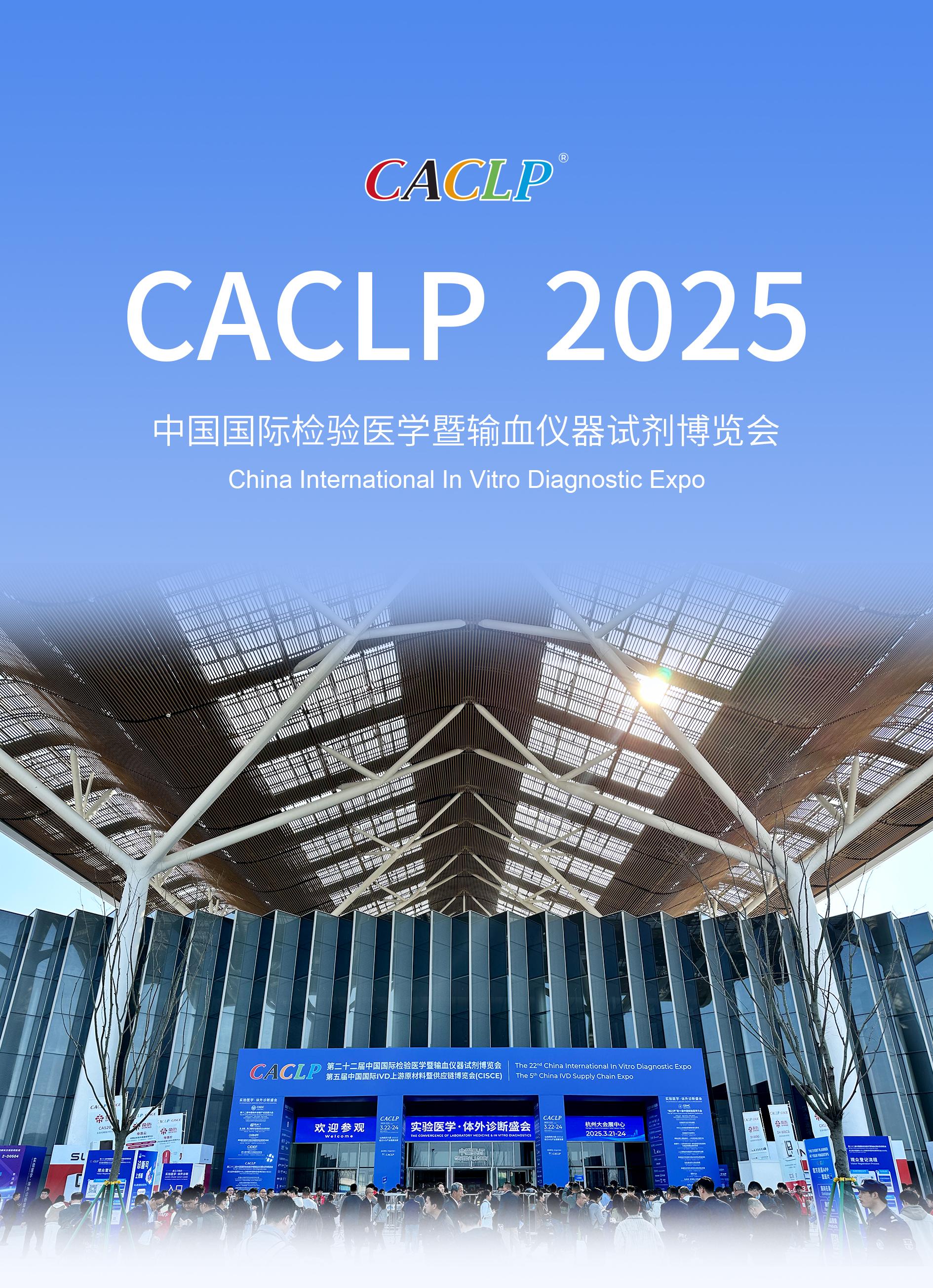 wyyl_2025CACLP图片1.jpg wyyl_2025CACLP图片1.jpg